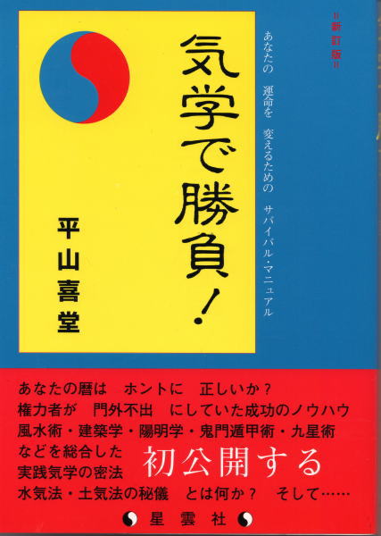 サバイバルマニュアル