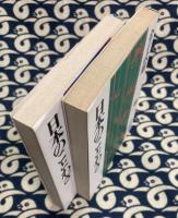 日本のことわざ （中・下）2冊セット