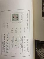 日本通貨変遷図鑑