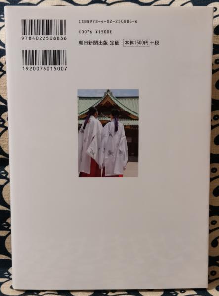 巫女さん作法入門(神田明神 / 監修) / 古本、中古本、古書籍の通販は