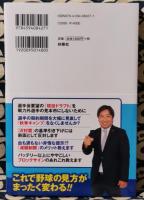 プロ野球 里崎白書 Satozaki Channel Archive