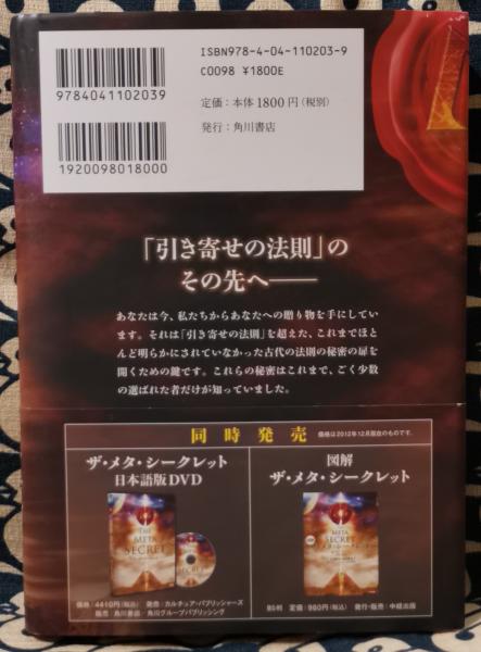 ザ メタ シークレット メル ギル 著 山川紘矢 山川亜希子 訳 鴨書店 古本 中古本 古書籍の通販は 日本の古本屋 日本の古本屋 ザ メタ シークレット メル ギル 著 山川紘矢 山川亜希子 訳 鴨書店 古本 中古本 古書籍の通販は 日本の古本屋 日本の古本屋