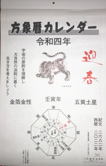 新刊書】[卓上版] 令和・萬年暦 - 中尾書店