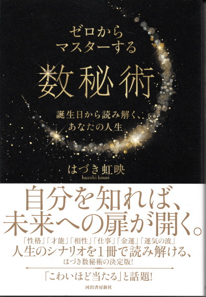 Amazon.com: 易入門―自分で自分の運命を開く法 (光文社文庫