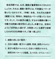 もっともわかりやすい現代式姓名判断　（説話社占い選書14）