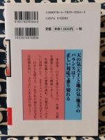 幸運をつかむ!　強運暦　平成20年版