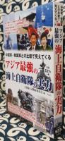 中国軍・韓国軍との比較で見えてくる アジア最強の海上自衛隊の実力