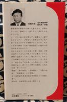 ズバリ！人相術　顔で人間を見抜く法