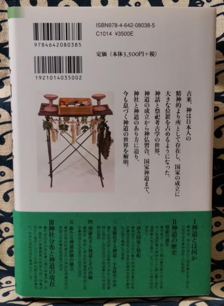 日本神道史研究 全8巻セット　近世編6・7欠 日本神道史研究 全8巻セット近世編6・7欠