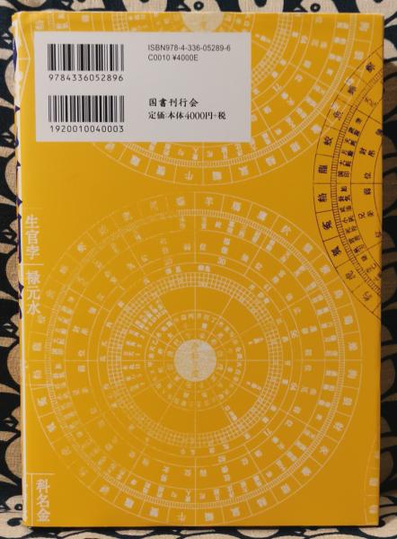 パラディ占星術事典 橋本航征 西洋占星術 本 - ノンフィクション