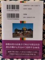 和田教完のお別れのことば