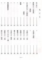 断易尋真　胡煦(コク)の納支とは何か