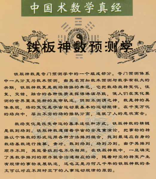 鉄板神数預測学-中国神秘文化大系.命理人生(金泉 編) / 古本 鉄板神数預測学-中国神秘文化大系.命理人生(金泉 編) / 古本