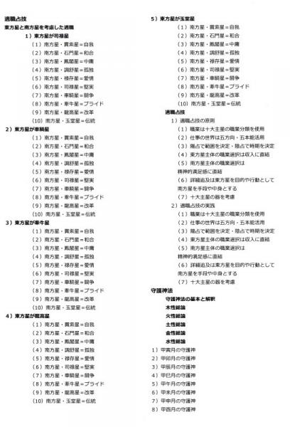 算命学　師範科 第五巻　 伝習院　野島和信 算命学 師範科 第五巻 伝習院 野島和信（希少】 算命学 師範科