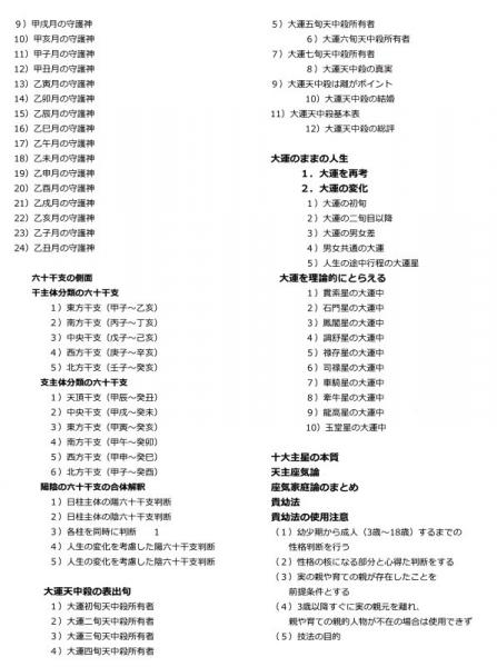 算命学 師範科編 第二巻(野島和信) / 古本、中古本、古書籍の通販は