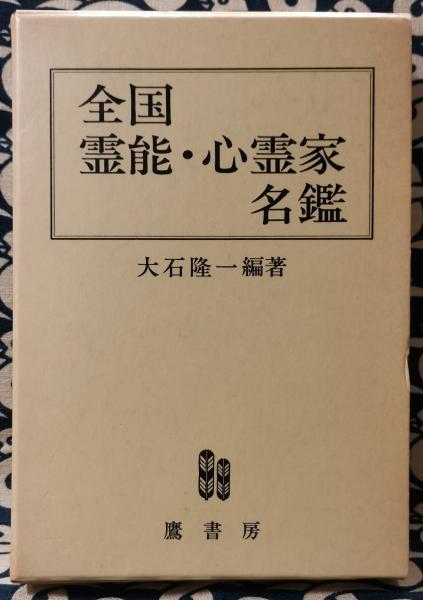 上等 奇門天地書別巻極奥秘訣 全五巻 佐藤六龍 ecousarecycling.com