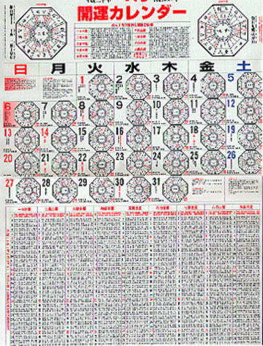 令和4年 大気現象三元九星運命学 開運カレンダー / 古本、中古本、古