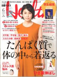 日経ヘルス 2018年6月号 No. 263