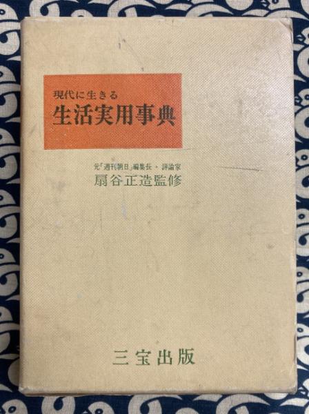高島嘉右衛門占例集 改訂版