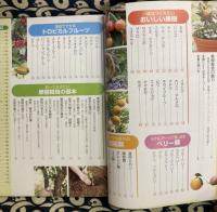 失敗しない果樹の育て方―庭植え・鉢植え