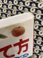 失敗しない果樹の育て方―庭植え・鉢植え