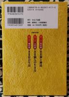 神さま、今までごめんなさい 榛名山の御師が伝える神の御言