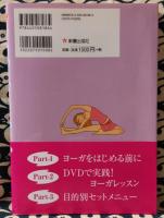 DVDで覚えるシンプルヨーガlesson