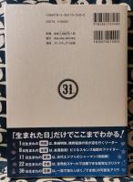 はづき虹映の31日宿命数占い