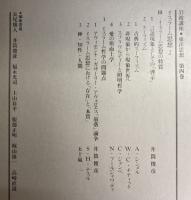 岩波講座　東洋思想　第4巻　イスラーム思想2