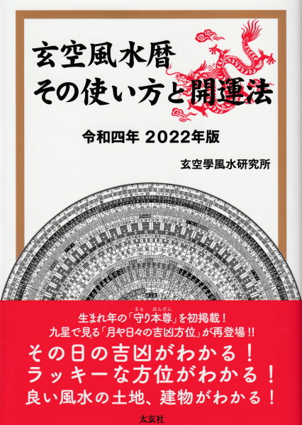 図聚 天狗列伝 〈東日本編〉(知切光歳) / 鴨書店 / 古本、中古本