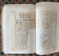 自療と民間薬　　大日本百科全集