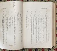 自療と民間薬　　大日本百科全集