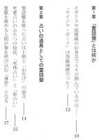 霊話盤の神秘　（スピリット・トーキング・ボード）(ヘイズ中村の魔術講座④)