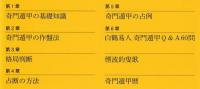 奇門遁甲占法秘訣