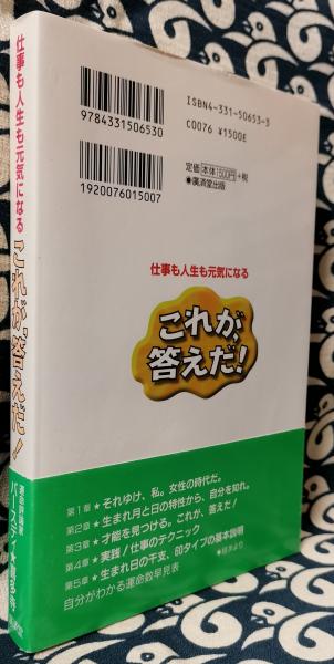 これが、答えだ! 仕事も人生も元気になる(バースディ・喜多寺