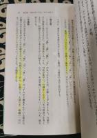 これが、答えだ！仕事も人生も元気になる これが、答えだ! 仕事も人生も元気になる(バースディ・喜多寺) / 古本