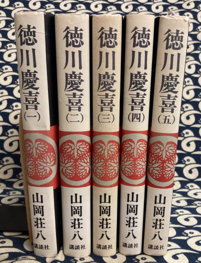 徳川慶喜公伝1-4（4冊セット）(澁澤栄一著 ; 藤井貞文解説