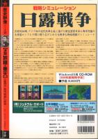 激闘旅順・奉天　日露戦争陸軍"戦捷"の要諦 ＜歴史群像シリーズ 59号＞