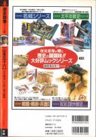山本五十六　"常在戦場"の生涯と連合艦隊 ＜歴史群像シリーズ＞