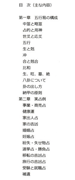 五行易の学び方 (日盤鑑定判断法 目的別実占例73題)(角山素天