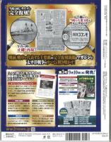 激動の昭和史を読む　太平洋戦争の記憶　第2号