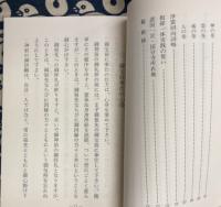 道中回向要集　改訂版