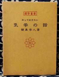 知っておきたい　気学の話