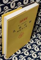 知っておきたい　気学の話