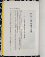知っておきたい　気学の話