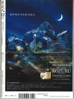 歴史人 2014/12 No.51　154年目の真実　幕末維新の騒乱と戦争