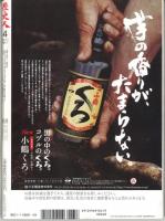 歴史人 2011/4 No.7　戦国武将最強ランキング