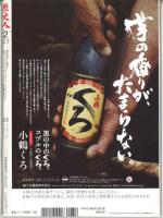 歴史人 2012/2 No.17　戦国十大合戦の謎