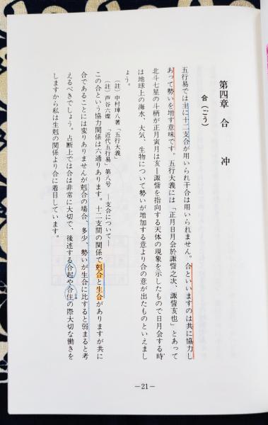 五行易直載(易八大) / 古本、中古本、古書籍の通販は「日本の