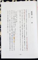 五行易直載 | 易八大 | 日本断易学会 | ¥5,400 - 日本の古本屋 / 日本